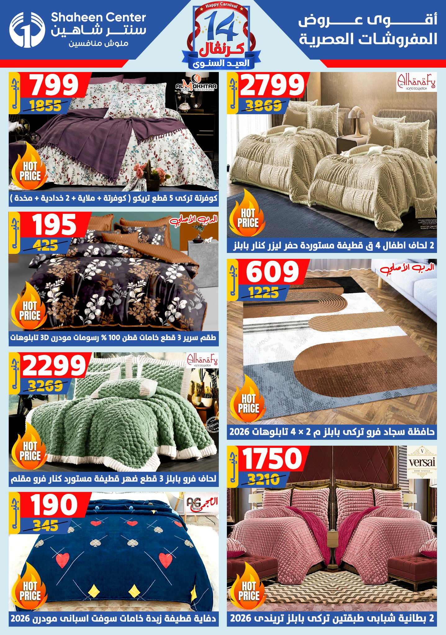 shaheen-center offers from 6aug to 2aug 2025 عروض سنتر شاهين من 6 أغسطس حتى 2 أغسطس 2025 صفحة رقم 8